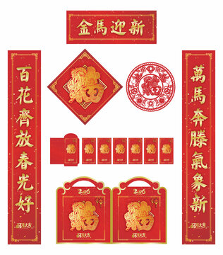 2026年對聯(lián)金馬迎新