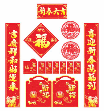 2026年對聯(lián)新春大吉