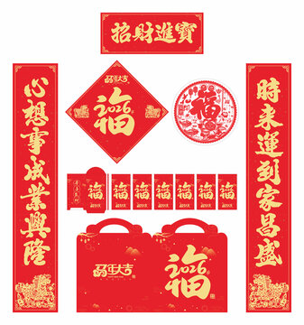 2026年對聯(lián)招財進(jìn)寶