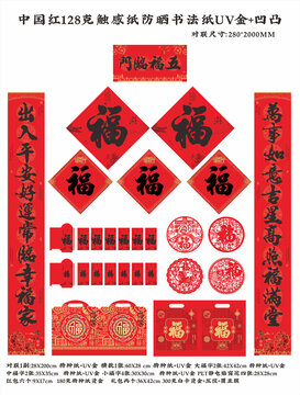 五福臨門(mén)中國(guó)紅防曬書(shū)法對(duì)聯(lián)