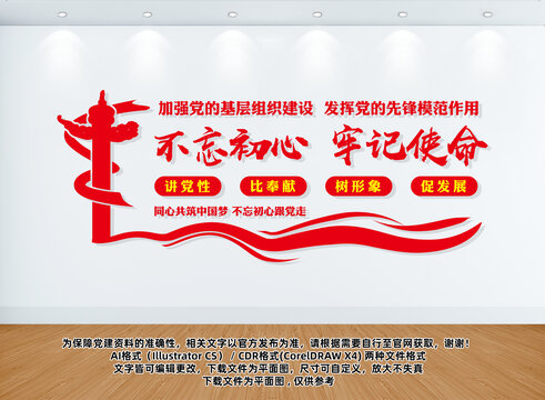 不忘初心牢記使命