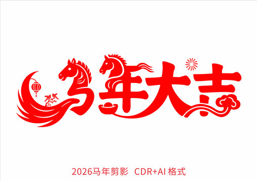 2026馬年剪紙