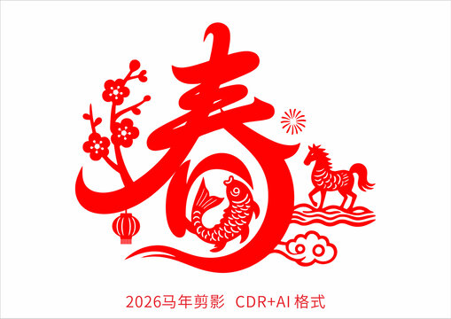 2026馬年剪影