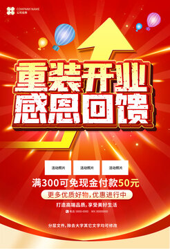 重裝開業(yè)