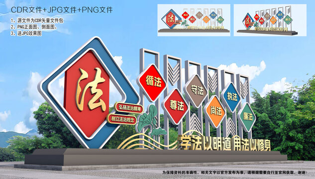 法治雕塑