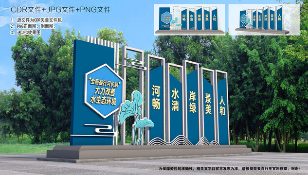 河長制景觀雕塑