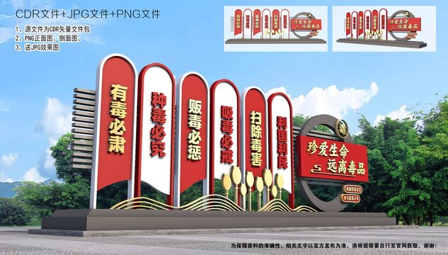 禁毒宣傳雕塑