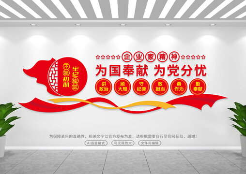 企業(yè)文化墻