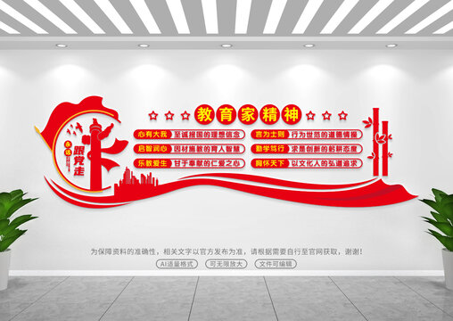 教育家精神
