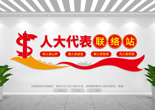 人大文化墻