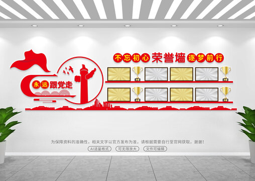 榮譽墻