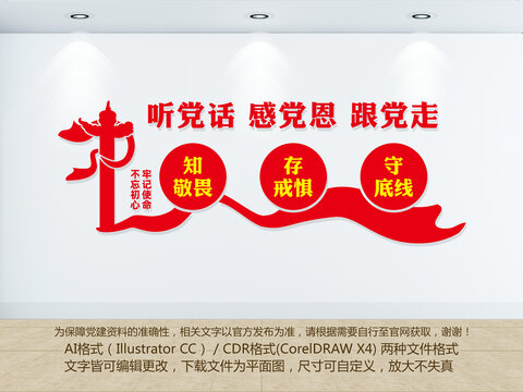 永遠(yuǎn)跟黨走
