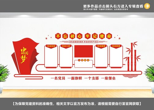 黨建形象墻
