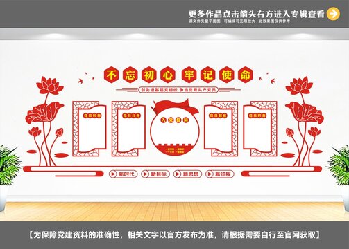 黨建宣傳欄