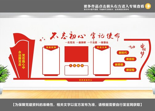 黨文化墻