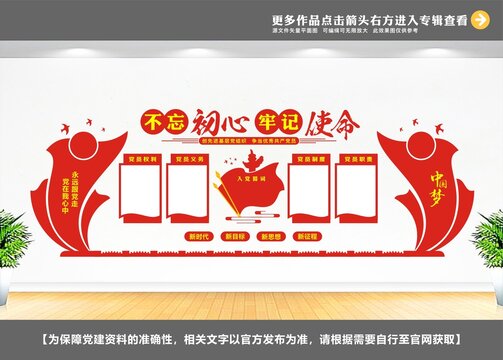 黨建立體文化墻