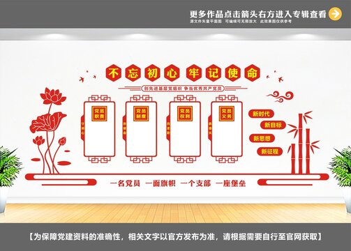 黨支部黨建文化墻設計