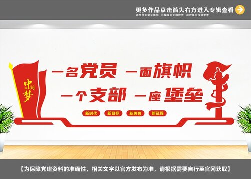 一名黨員一面旗幟一個(gè)支部一座堡壘