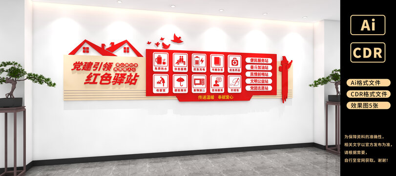 紅色驛站文化墻黨建驛站便民驛站文化墻