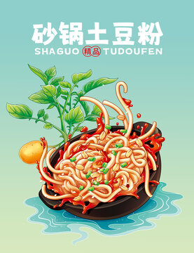 砂鍋土豆粉插畫
