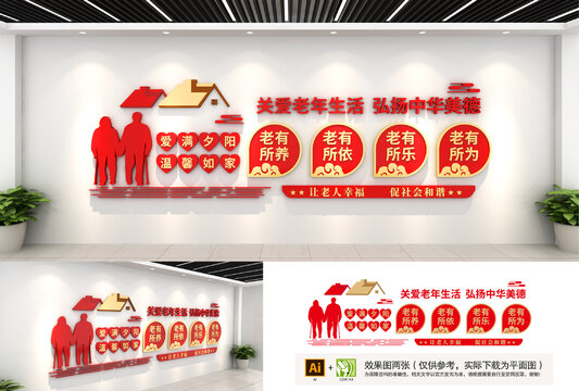 養(yǎng)老文化墻