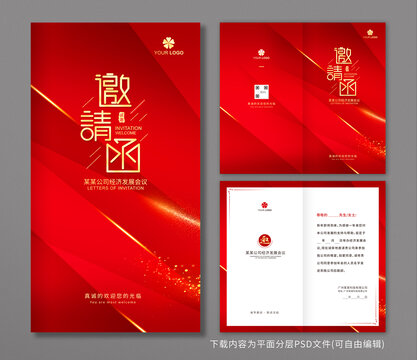 邀請(qǐng)函