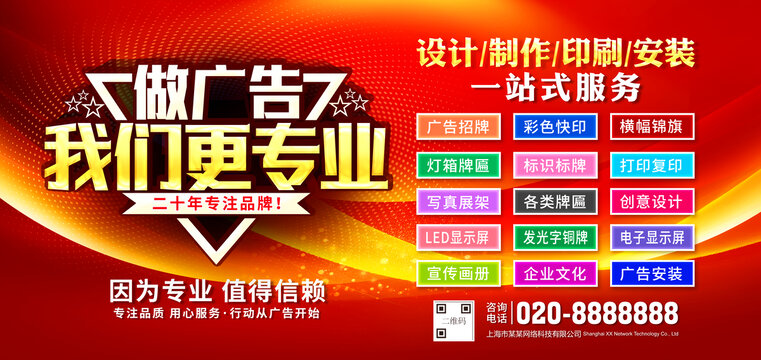 廣告公司