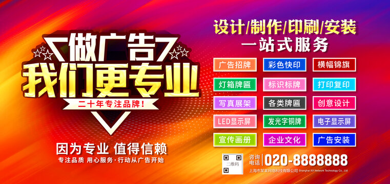 廣告公司