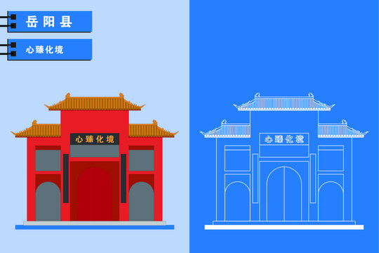 岳陽