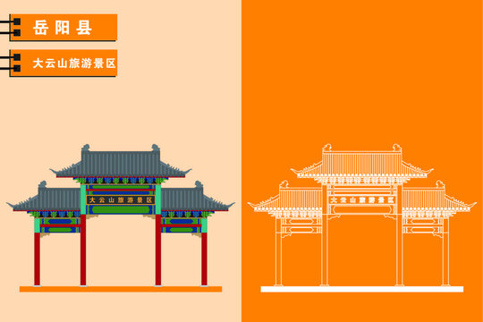 岳陽