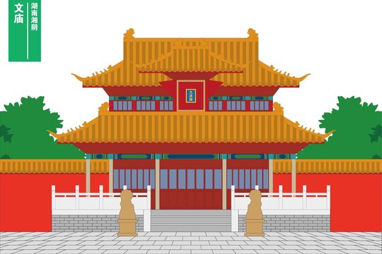 湘陰文廟