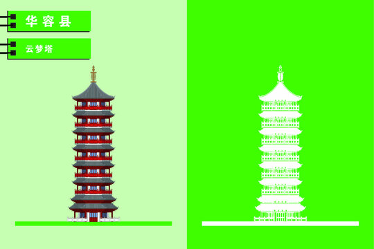 華容