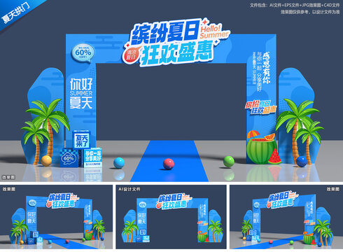 夏天拱門
