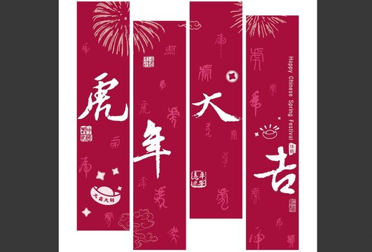 虎年大吉書法文字背景設(shè)計