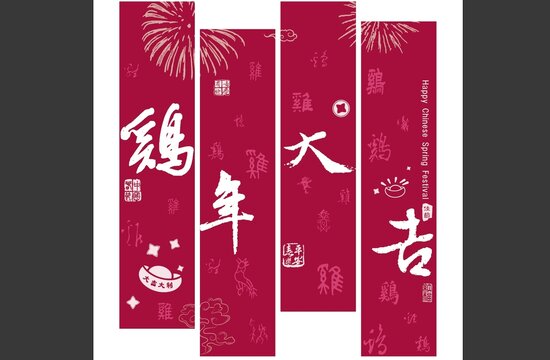 雞年大吉書法文字背景設(shè)計