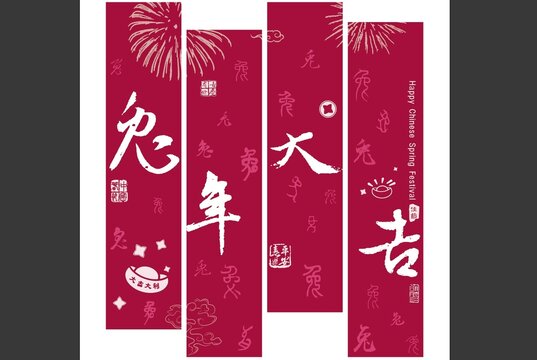 兔年大吉書法文字背景設計