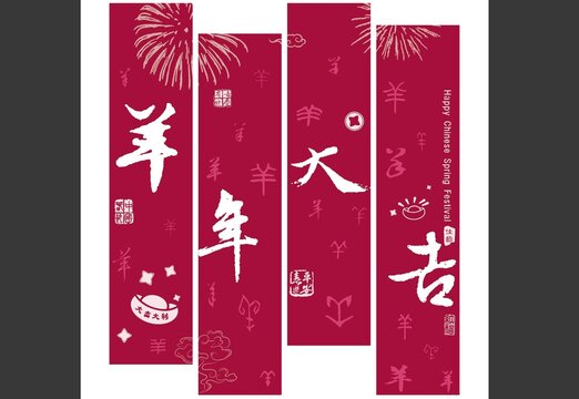 羊年大吉書法文字背景設(shè)計(jì)
