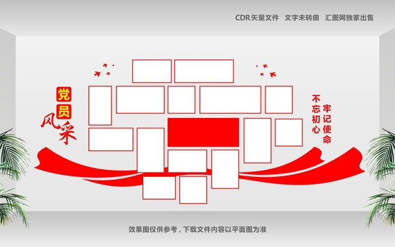 黨建照片墻