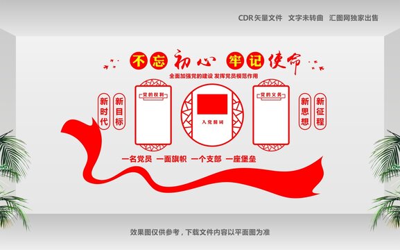 黨建墻