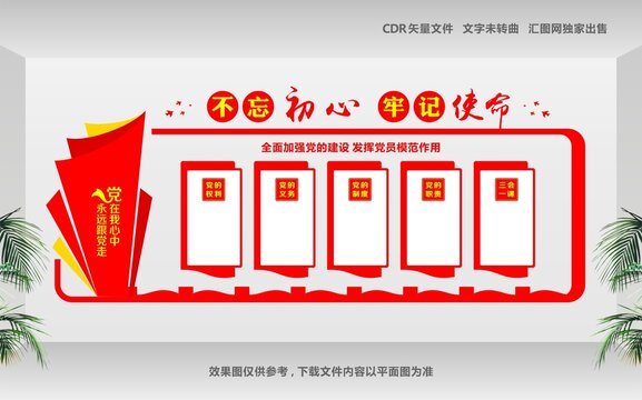 黨員之家文化墻