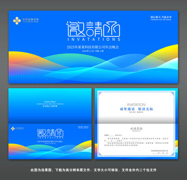 邀請函