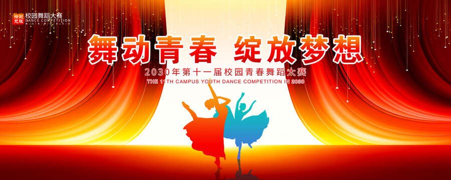 舞蹈比賽