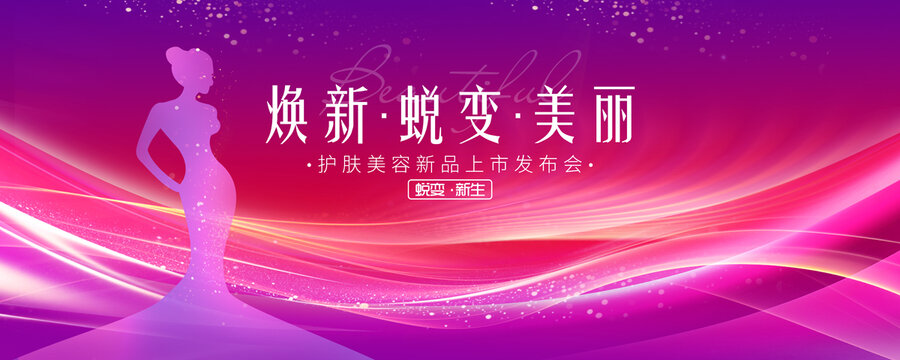 美容海報(bào)