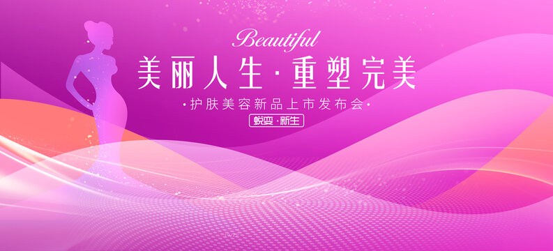 美容海報(bào)