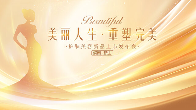 美容海報(bào)