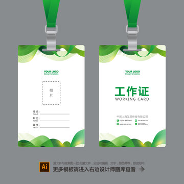 工作證