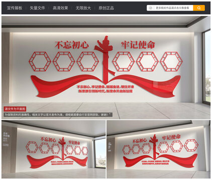 黨建文化墻不忘初心牢記使命