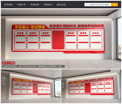 黨建文化墻宣傳展板設(shè)計(jì)