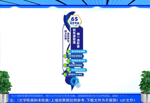 豎版6S企業(yè)管理