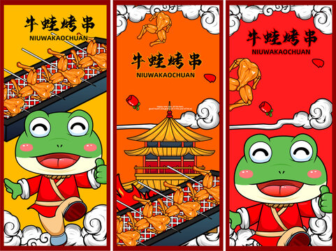 牛蛙烤串海報